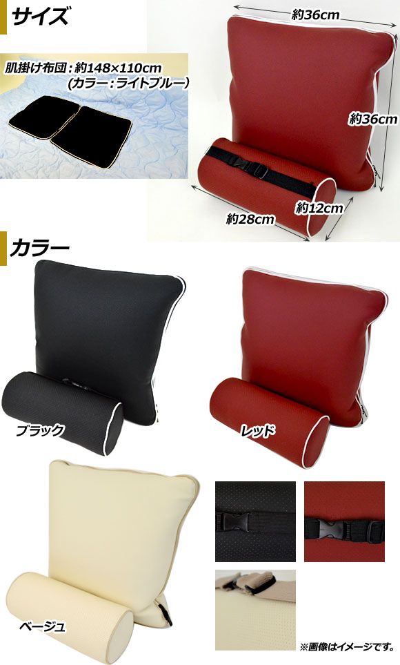 AP ヘッドレスト/クッションセット PVCレザー 汎用 チャックを外すとクッションは肌掛けふとんに！ 選べる3カラー AP-AS152