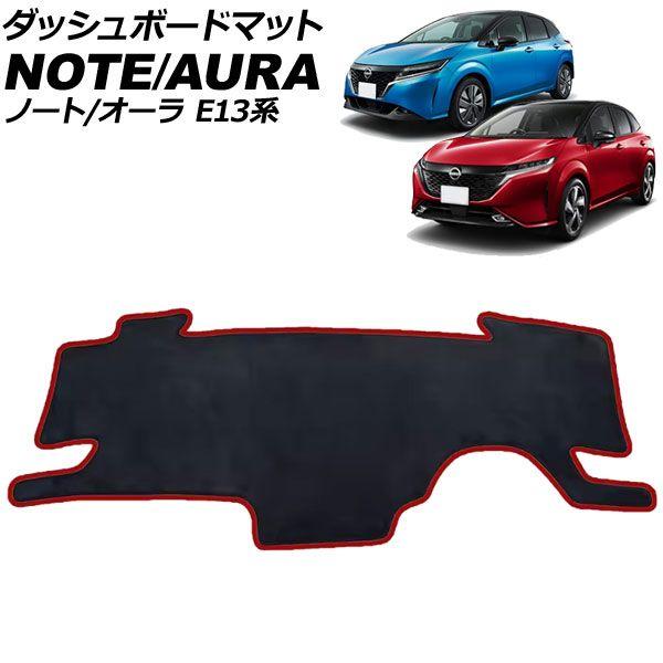 ダッシュボードマット 日産 オーラ E13系 2021年08月〜 レッド スエード調 AP-AS503-RD