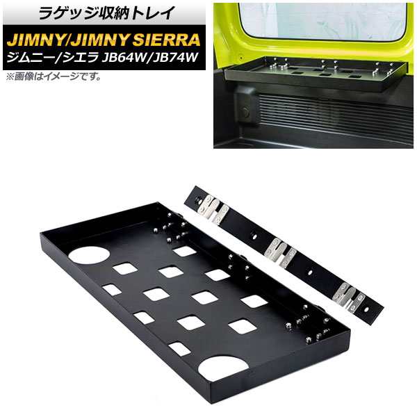 ラゲッジ収納トレイ スズキ ジムニー/ジムニーシエラ JB64W/JB74W 2018年07月〜 ブラック 折りたたみ式 Bタイプ アルミ合金製 入数：1セ