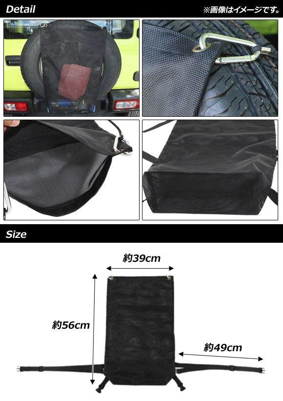 トラッシュバッグ スズキ ジムニー/ジムニーシエラ JB64W/JB74W 2018年07月〜 ブラック PVC素材 AP-AS538