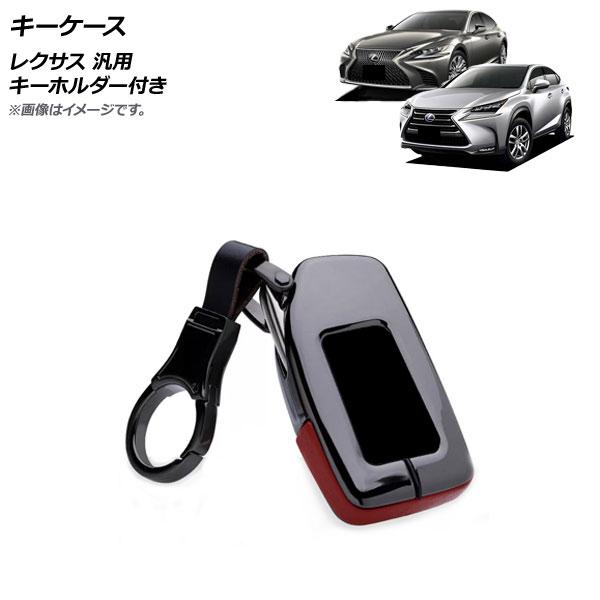 キーケース ブラック×レッド 亜鉛合金＋本革 キーホルダー付き レクサス汎用 AP-AS569-BKRDの通販は