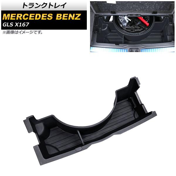 トランクトレイ メルセデス・ベンツ GLS X167 2020年〜 ブラック PP素材 AP-AS590の通販は 28,416円