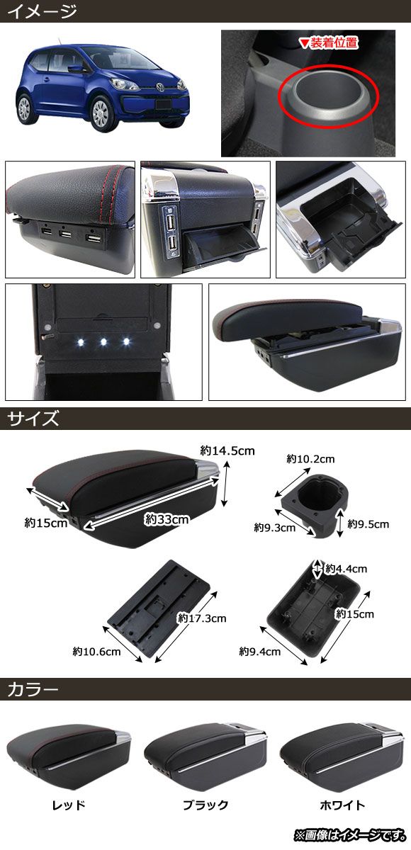 アームレストコンソールボックス フォルクスワーゲン up! 120型 2012年10月〜2020年09月 レッドステッチ 7USB LEDライト AP-AS604-RD_1