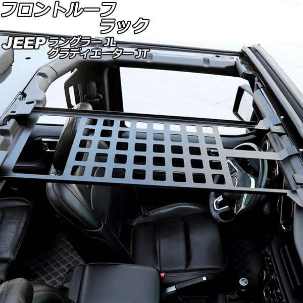 フロントルーフラック ジープ ラングラー JL20L/JL36L/JL36S 2018年10月〜 ブラック 鉄製 AP-AS745