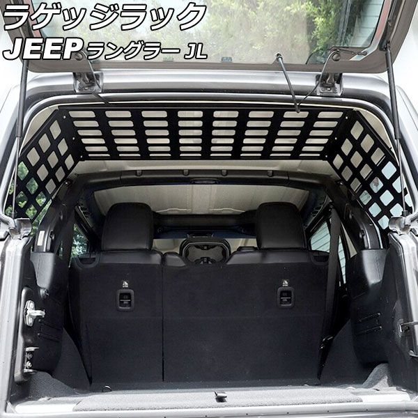 ラゲッジラック ジープ ラングラー JL20L/JL36L/JL36S 2018年10月〜 ブラック アルミ合金製 ルーフ＆リアウインドウ 入数：1セット(3個) AP-AS765 62,900円