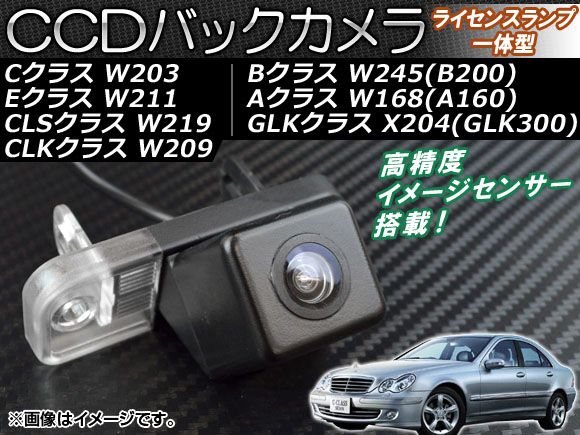 CCDバックカメラ メルセデス・ベンツ Aクラス W168 A160 1998年09月〜2005年02月 ライセンスランプ一体型 AP-BC-BZ01の通販は