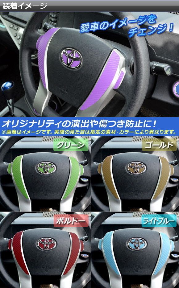 ボンネットラインステッカー トヨタ アクア NHP10 後期 2017年06月〜 マット調 色グループ1 AP-CFMT3373 入数：1セット(4枚)  Bonnet Line sticker