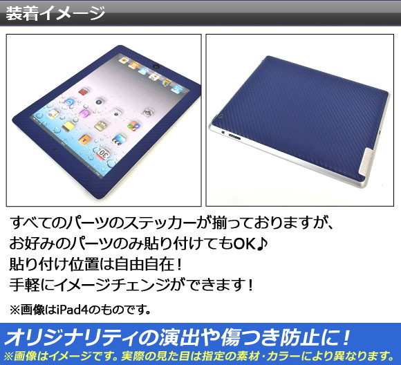 iPadスキンシール マット調 背面タイプ2 保護やキズ隠しに！ 色