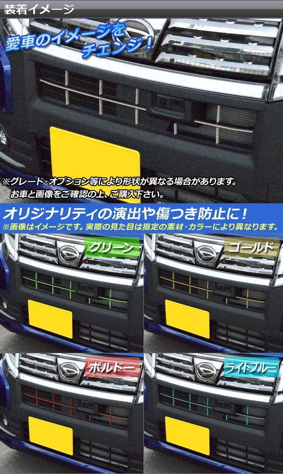 フロントグリルラインステッカー ダイハツ ムーヴカスタム