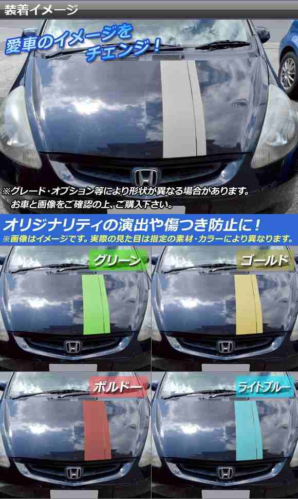 AP ボンネットストライプステッカー マット調 普通車汎用 色グループ1 AP-CFMT1269 入数：1セット(5枚)｜au PAY マーケット