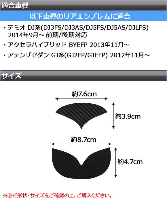 バックドアエンブレムステッカー マットクローム調 マツダ汎用タイプ1 選べる20カラー AP-MTCR1335｜au PAY マーケット