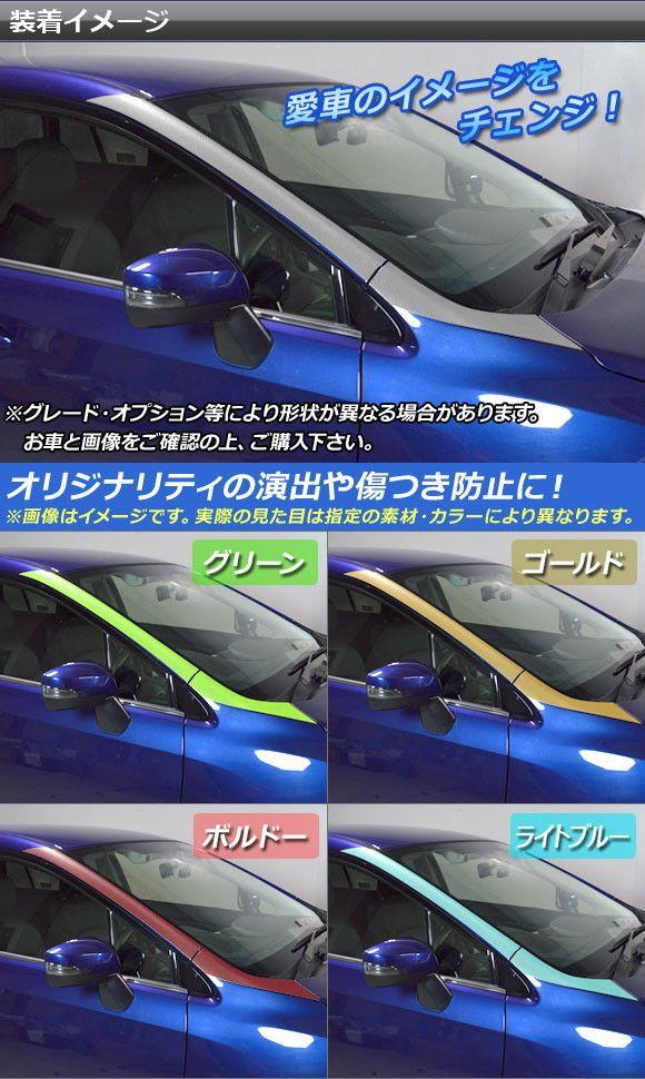 フロントウインドウトリムステッカー スバル レヴォーグ VM系 A/B/C/D型 つや消し調 色人だかり1 AP-CFMT1483 入数：1仕かける(4枚)