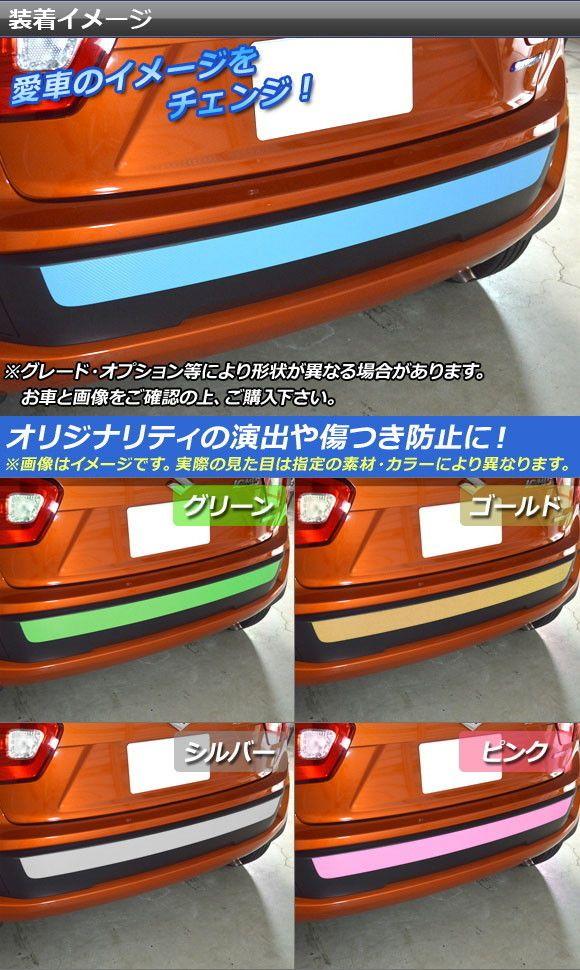 リアバンパーガードステッカー スズキ イグニス FF21S 2016年2月〜 マットクローム調 選べる20カラー AP-MTCR1637