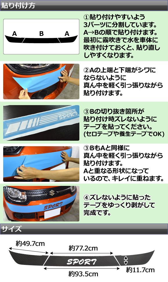 バンパーカバーステッカー スズキ イグニス FF21S 2016年02月〜 つや消し調 絵図面印字機1 色人だかり1 AP-CFMT1671