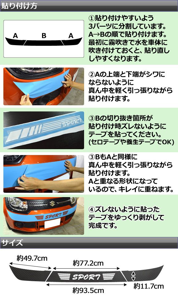 バンパーカバーステッカー スズキ イグニス FF21S 2016年02月〜 つや消し調 絵図面印字機2 色人だかり1 AP-CFMT1672
