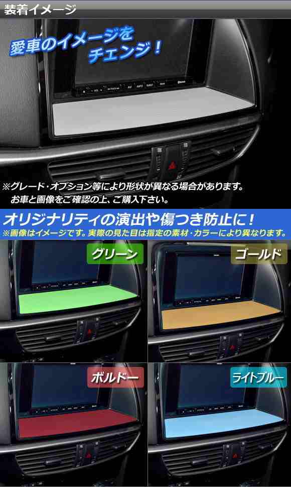 ナビテーブルステッカー クローム調 マツダ アテンザセダン/ワゴン GJ系 前期 選べる20カラー AP-CRM1718｜au PAY マーケット