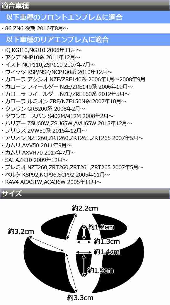 エンブレムステッカー マット調 トヨタ汎用タイプ フロント/リアどちらかに使用可能 色グループ2 AP-CFMT1815の通販はau PAY  マーケット - オートパーツエージェンシー | au PAY マーケット－通販サイト - 外装、エアロ