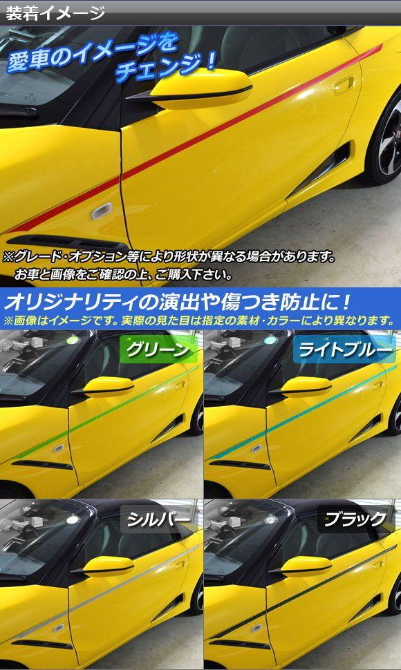 サイドドアラインステッカー ホンダ S660 JW5 2015年04月〜 マット調 色グループ1 AP-CFMT2038 入数：1セット(6枚)_1