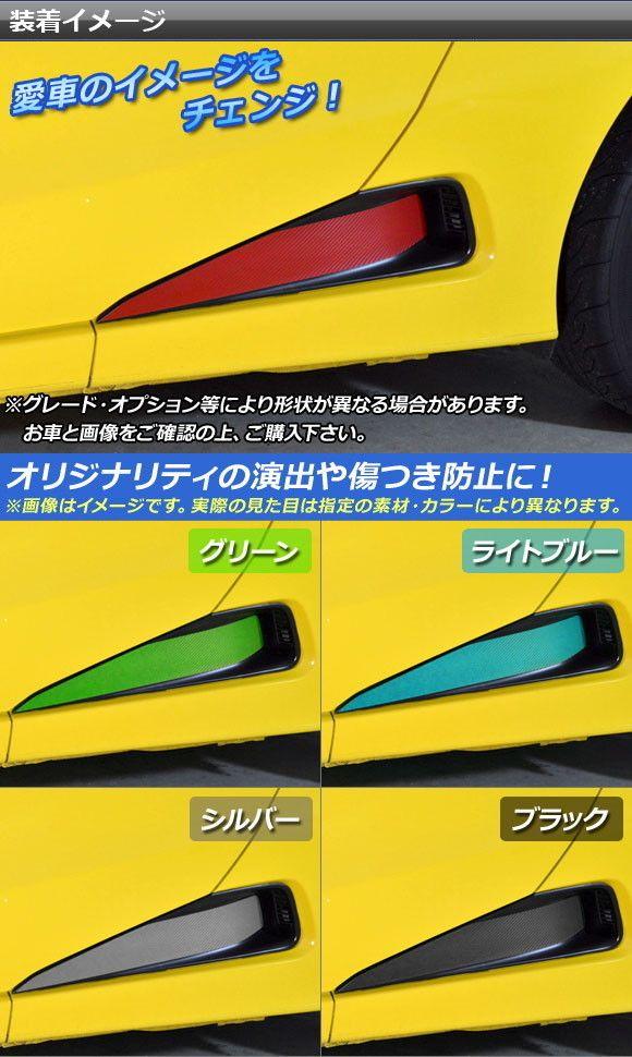 サイドインテークステッカー ホンダ S660 JW5 2015年04月〜 クローム調 選べる20カラー AP-CRM2040 入数：1セット(2枚)