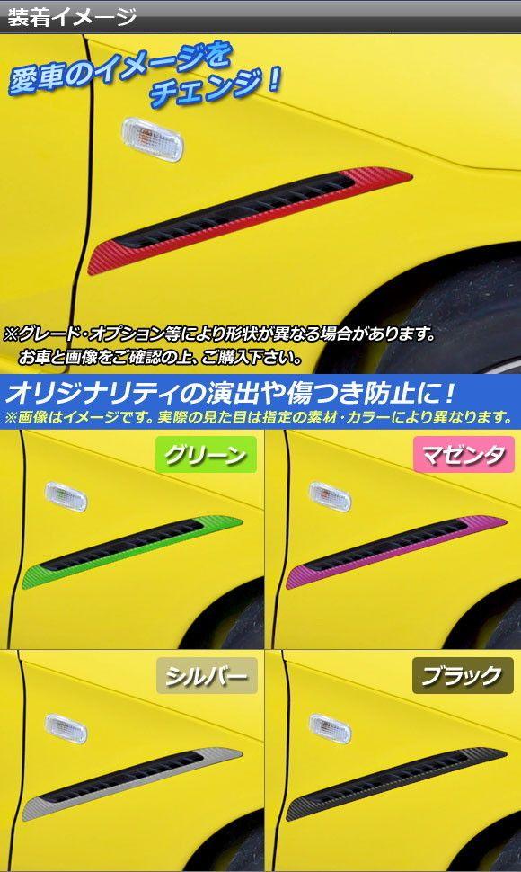 フロントフェンダーステッカー ホンダ S660 JW5 2015年04月〜 クローム調 選べる20色合い AP-CRM2061 入数：1仕かける(2枚)