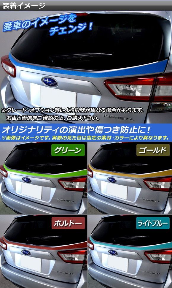 バックドアラインステッカー スバル インプレッサ運動競技/XV GT系 2016年10月〜 つや消し調 色人だかり1 AP-CFMT2082