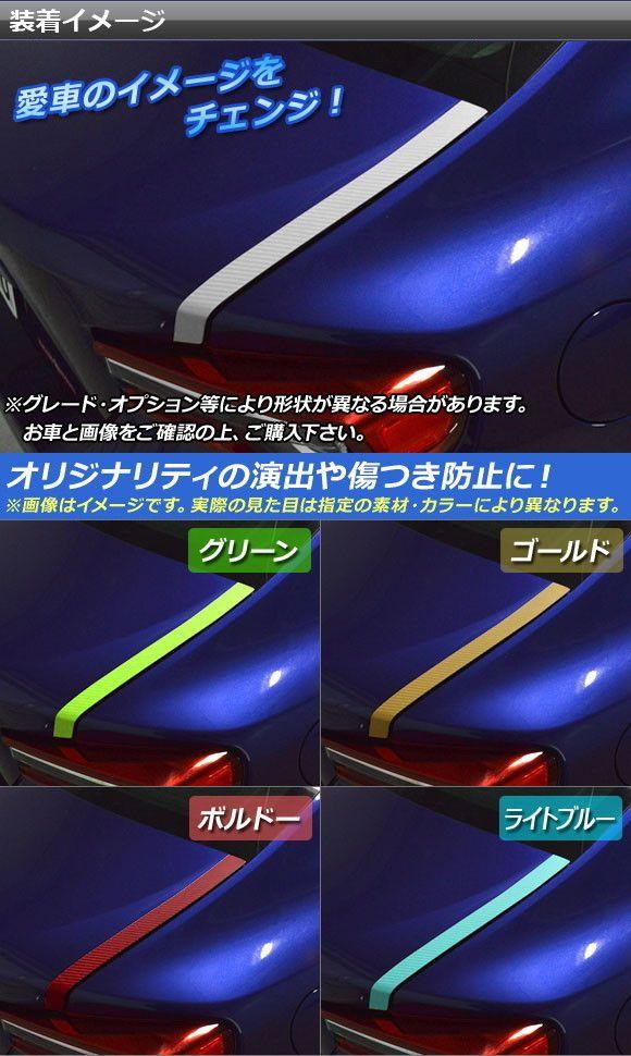 トランクラインステッカー トヨタ/スバル 86/BRZ ZN6/ZC6 前期/後期 2012年03月〜 クローム調 選べる20色合い AP-CRM2164 入数：1仕かける(2枚)