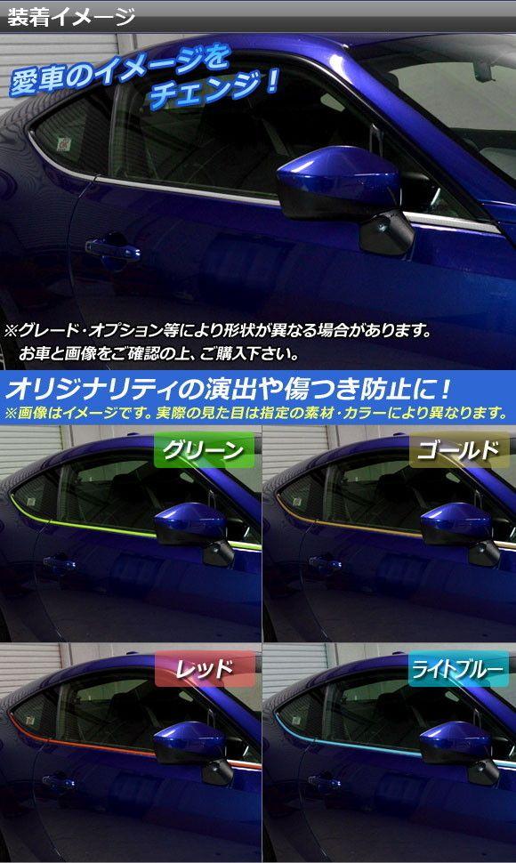 サイドウインドウラインステッカー トヨタ/スバル 86/BRZ ZN6/ZC6 前期/後期 2012年03月〜 カーボン調 選べる20カラー AP-CF2200 入数：1セット(4枚)_1