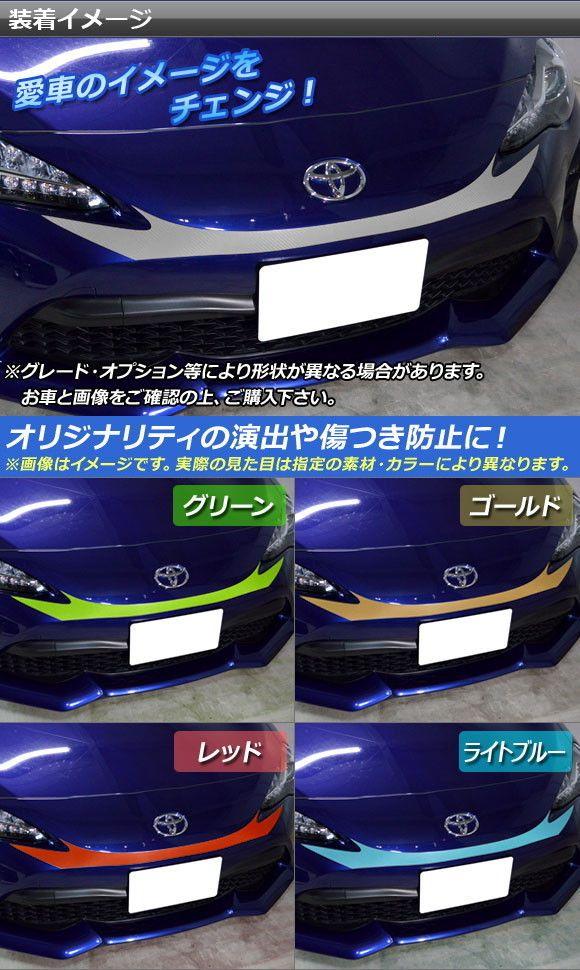 フロントバンパーステッカー トヨタ 86 ZN6 後期 2016年08月〜 クローム調 選べる20カラー AP-CRM2246_1
