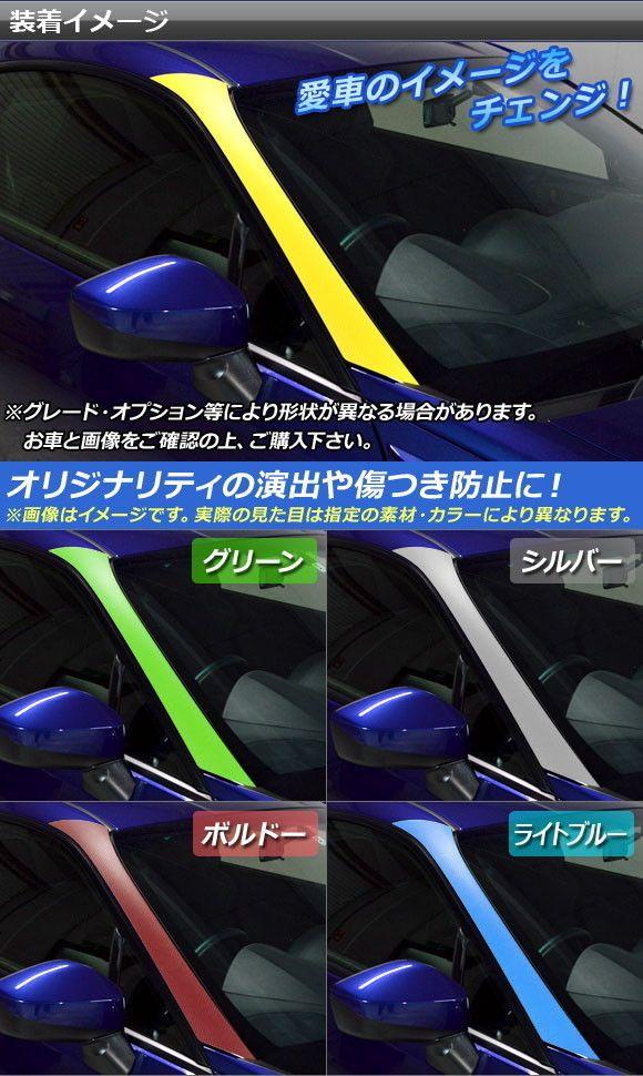 フロントウインドウトリムステッカー トヨタ/スバル 86/BRZ ZN6/ZC6 2012年03月〜 マットクローム調 選べる20カラー AP-MTCR2268 入数：1セット(2枚)_1