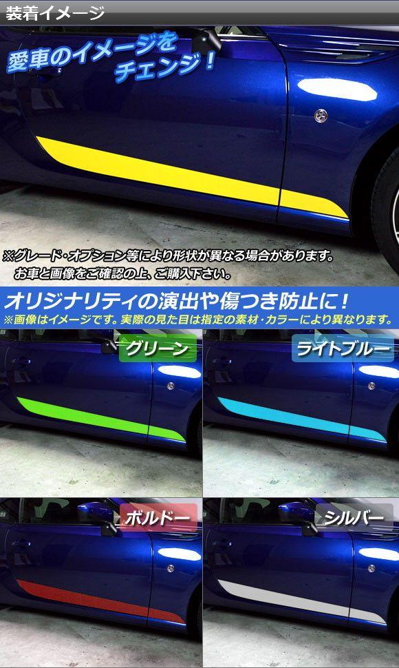 サイドドアアンダーステッカー トヨタ/スバル 86/BRZ ZN6/ZC6 前期/後期 2012年03月〜 カーボン調 選べる20カラー AP-CF2279 入数：1セット(4枚)_1