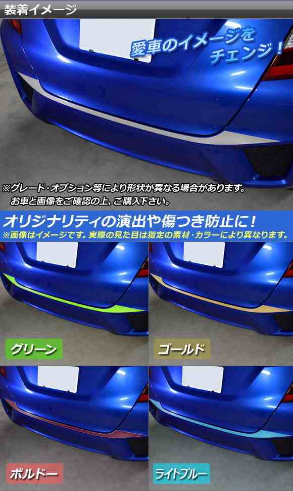 リアバンパーラインステッカー ホンダ フィット/ハイブリッド GK系/GP系 前期 2013年09月〜2017年05月 カーボン調 選べる20カラー  AP-CF2｜au PAY マーケット