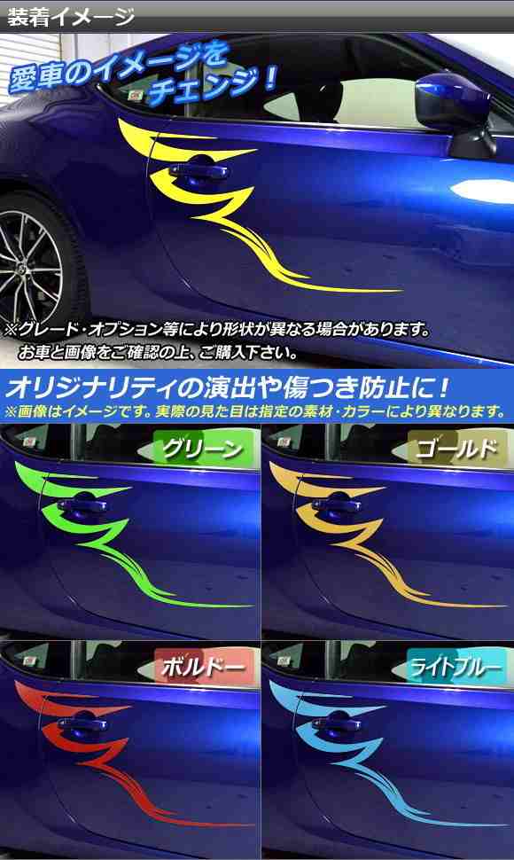 サイドドアガーニッシュステッカー トヨタ/スバル 86/BRZ ZN6/ZC6 前期