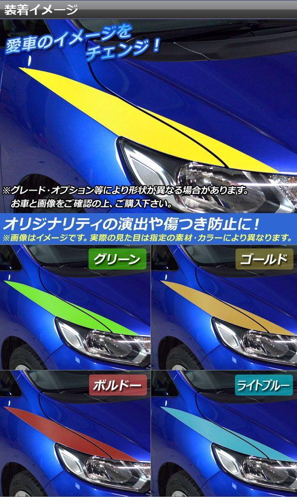 ボンネットサイドステッカー ホンダ 相応う/変わり種 キーパー系/GP系 前期/後期 2013年09月〜 つや消し調 色人だかり2 AP-CFMT2342 入数：1仕かける(4枚)
