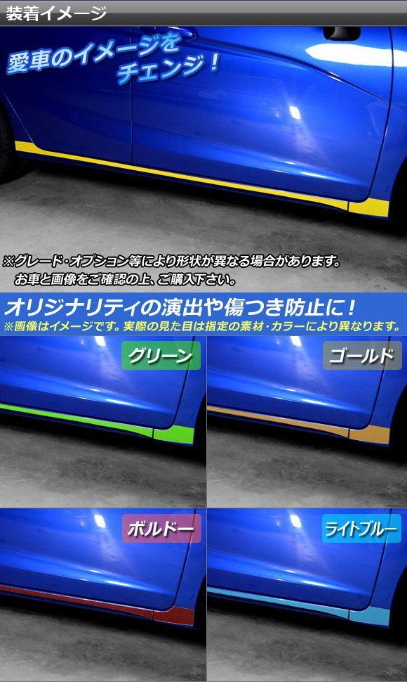 サイドスカートステッカー ホンダ 相応う/変わり種 キーパー系/GP系 前期/後期 つや消し調 色人だかり1 AP-CFMT2380 入数：1仕かける(4枚)