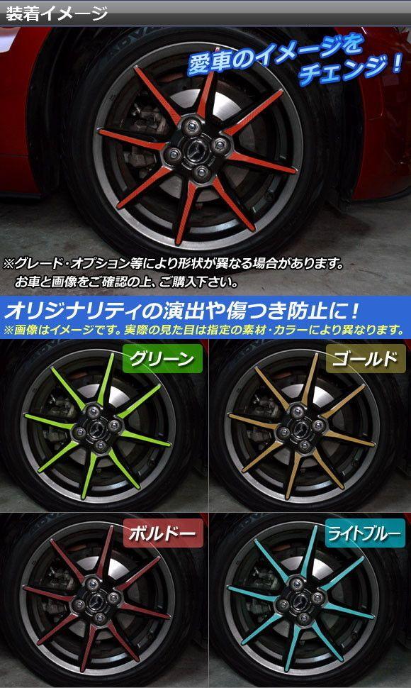 ホイールステッカー マツダ ロードスター ND系 16インチ用 2015年05月〜 クローム調 タイプ1 選べる20カラー AP-CRM2411 入数：1セット(32枚)_1