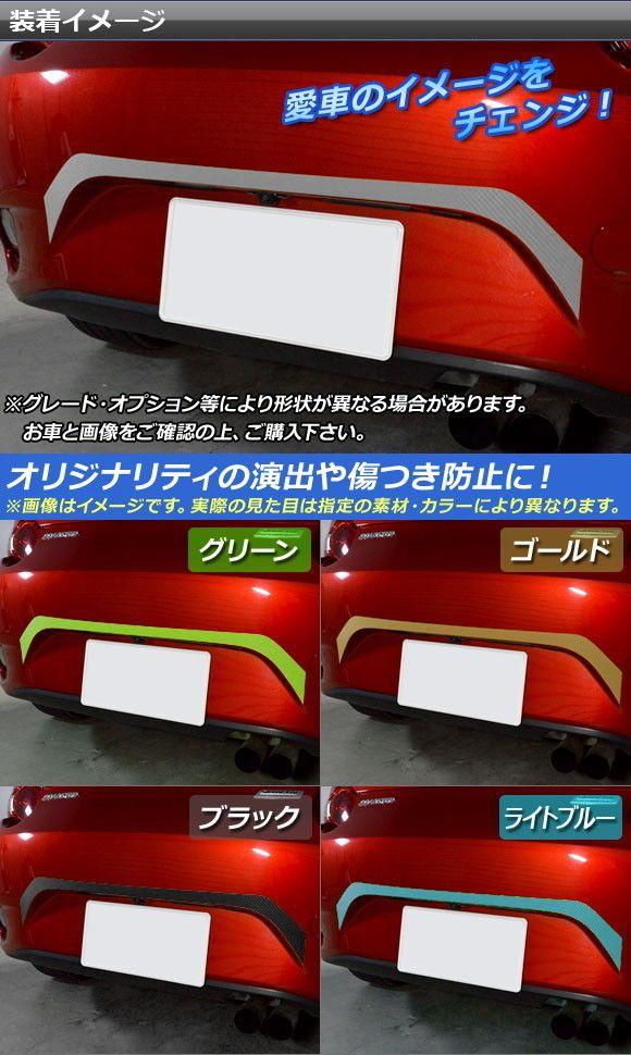 リアバンパーラインステッカー マツダ ロードスター/ロードスターRF ND系 2015年05月〜 マット調 色グループ2 AP-CFMT2428_1