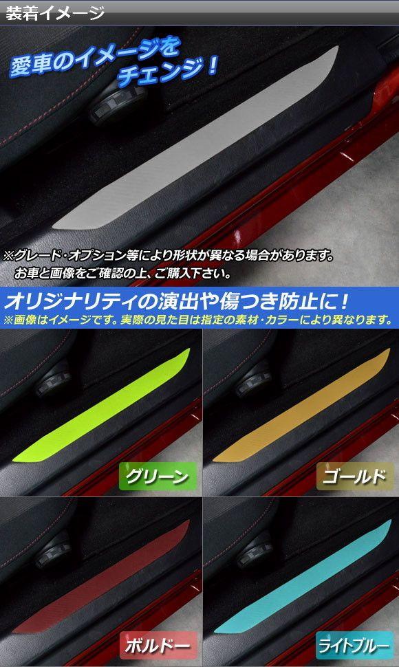 インナードアステップアクセントステッカー マツダ ロードスター/ロードスターRF ND系 マット調 色グループ2 AP-CFMT2452 入数：1セット(2枚)_1