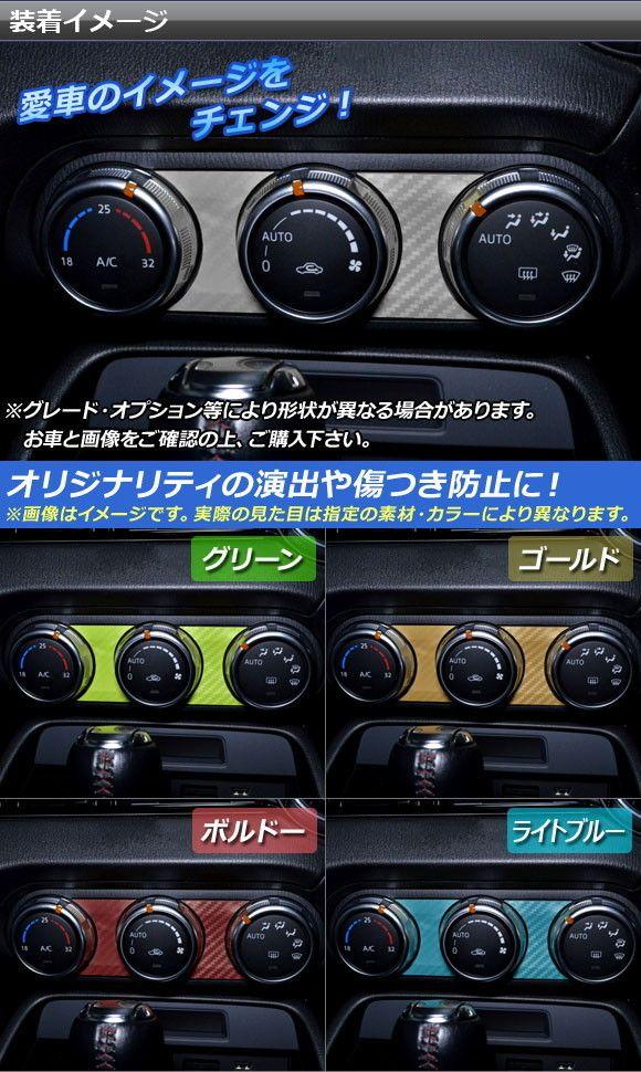 マツダ ロードスター ND系 シフトパネルロア 全4色 | カスタムパーツ