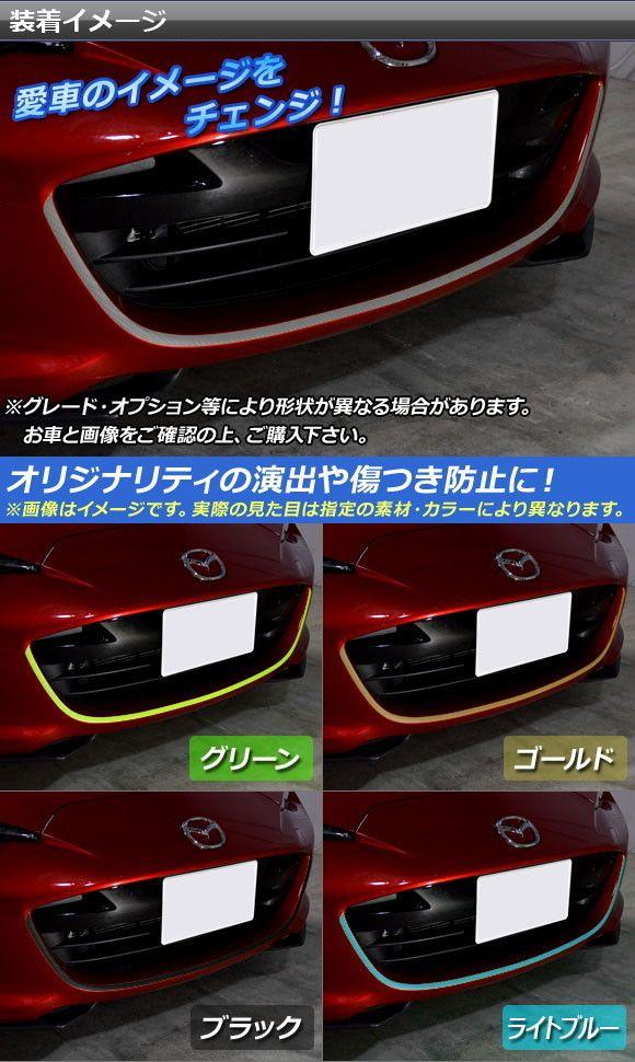 フロントグリルステッカー マツダ ロードスター/ロードスターRF ND系 2015年05月〜 マットクローム調 選べる20カラー AP-MTCR2486_1