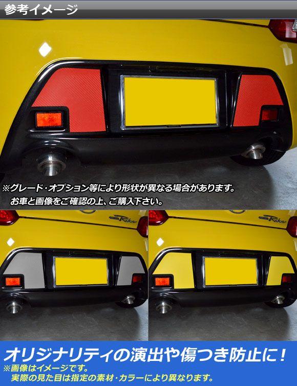 リアナンバーガーニッシュステッカー 炭素調 ダイハツ コペン 衣装 天使の都市400K 2014年06月〜 選べる20色合い 入数：1仕かける(2枚) AP-CF2524