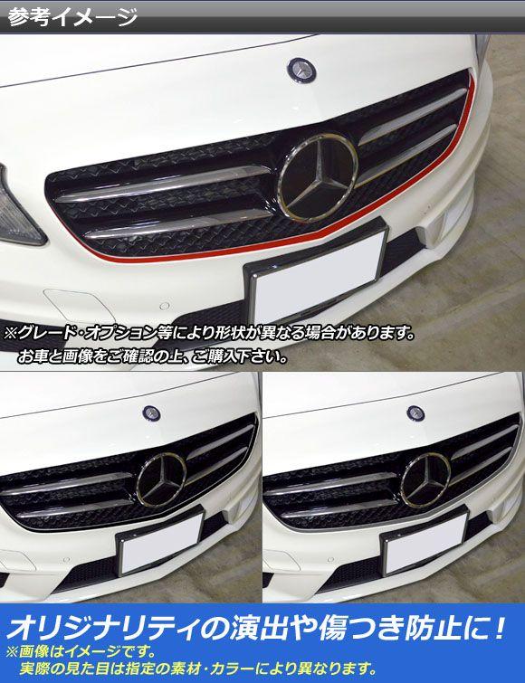 フロントグリルステッカー メルセデス・ベンツ Aクラス W176 A180スポーツ/A250シュポルト/A45AMG 前期 マット調 色グループ2 AP-CFMT2734_1