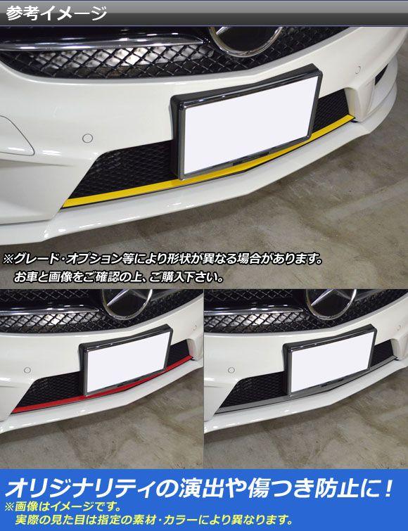 フロントグリルアンダーステッカー メルセデス・ベンツ A位置付け W176 A180運動競技/A250シュポルト/A45AMG 前期 つや消し調 色人だかり2 AP-CFMT2736