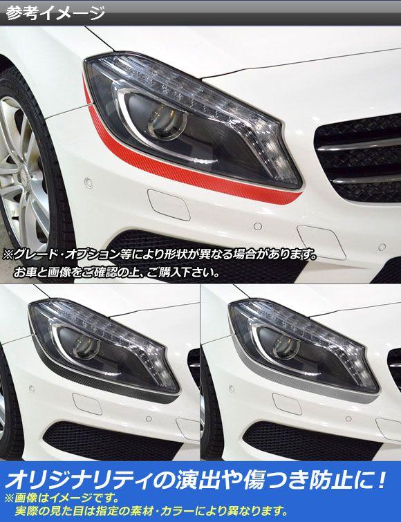 ヘッドライトアイラインステッカー Aクラス W176 A180スポーツ/A250シュポルト/A45AMG マットクローム調 選べる20カラー AP-MTCR2753 入数：1セット(4枚)_1