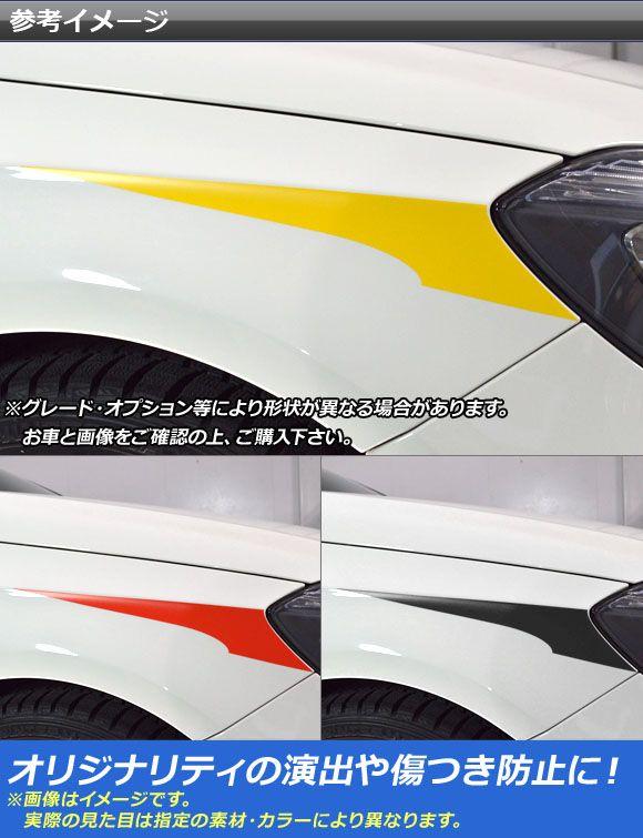 ヘッドライトサイドステッカー メルセデス・ベンツ Aクラス W176 2013年01月〜 マット調 色グループ1 AP-CFMT2772 入数：1セット(2枚)_1