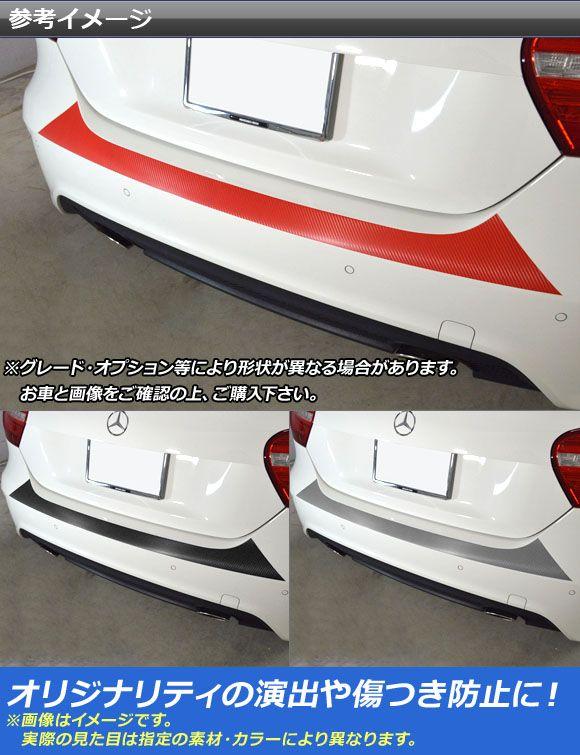 リアバンパーステッカー メルセデス・ベンツ Aクラス W176 2013年01月〜 クローム調 選べる20カラー AP-CRM2786