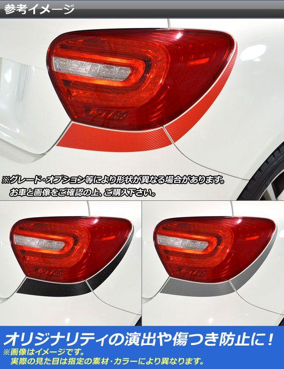 テールランプガーニッシュステッカー メルセデス・ベンツ Aクラス W176 2013年01月〜 クローム調 選べる20カラー AP-CRM2787 入数：1セット(4枚)_1