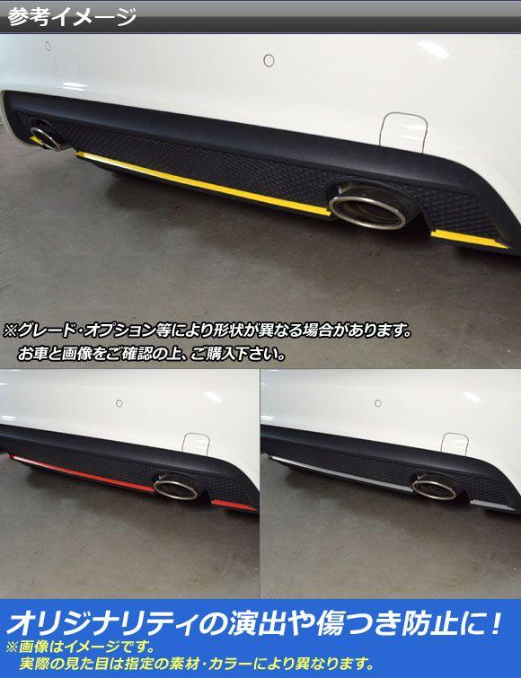 リアバンパーアクセントステッカー メルセデス・ベンツ Aクラス W176 A180スポーツ マット調 色グループ1 AP-CFMT2790 入数：1セット(3枚)_1