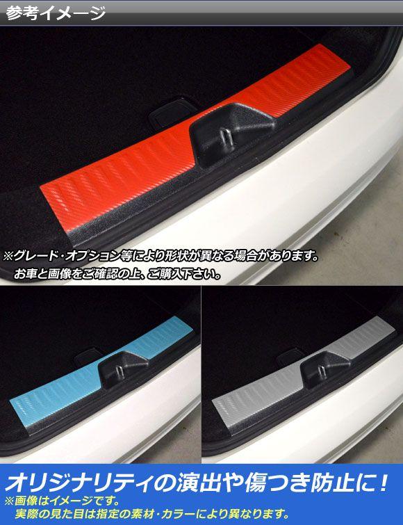 ラゲッジステップステッカー メルセデス・ベンツ Aクラス W176 2013年01月〜 クローム調 選べる20カラー AP-CRM2796_1