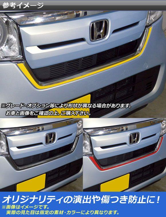 フロントバンパーガーニッシュステッカー ホンダ N-BOX JF3/JF4 2017年09月〜 マットクローム調 選べる20カラー AP-MTCR2829_1