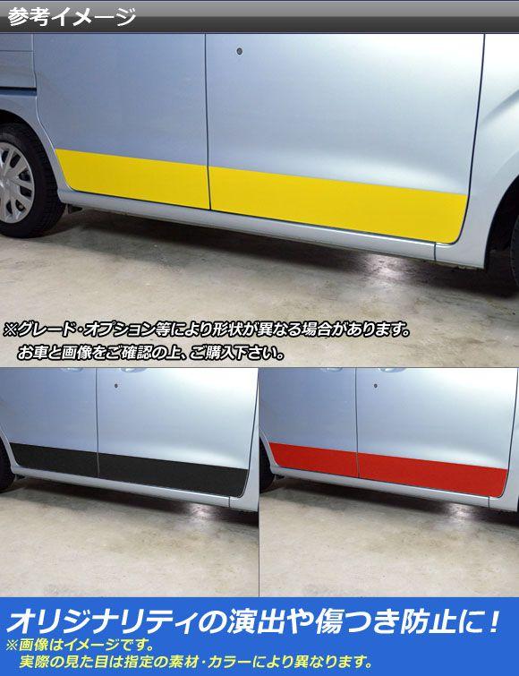 サイドドアステッカー ホンダ N-BOX/N-BOXカスタム JF3/JF4 2017年09月〜 マットクローム調 選べる20カラー AP-MTCR2854 入数：1セット(4枚)_1